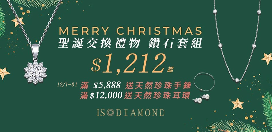 IS DIAMOND 鑽石 鑽戒 鑽石項鍊 鑽飾 鑽石耳環