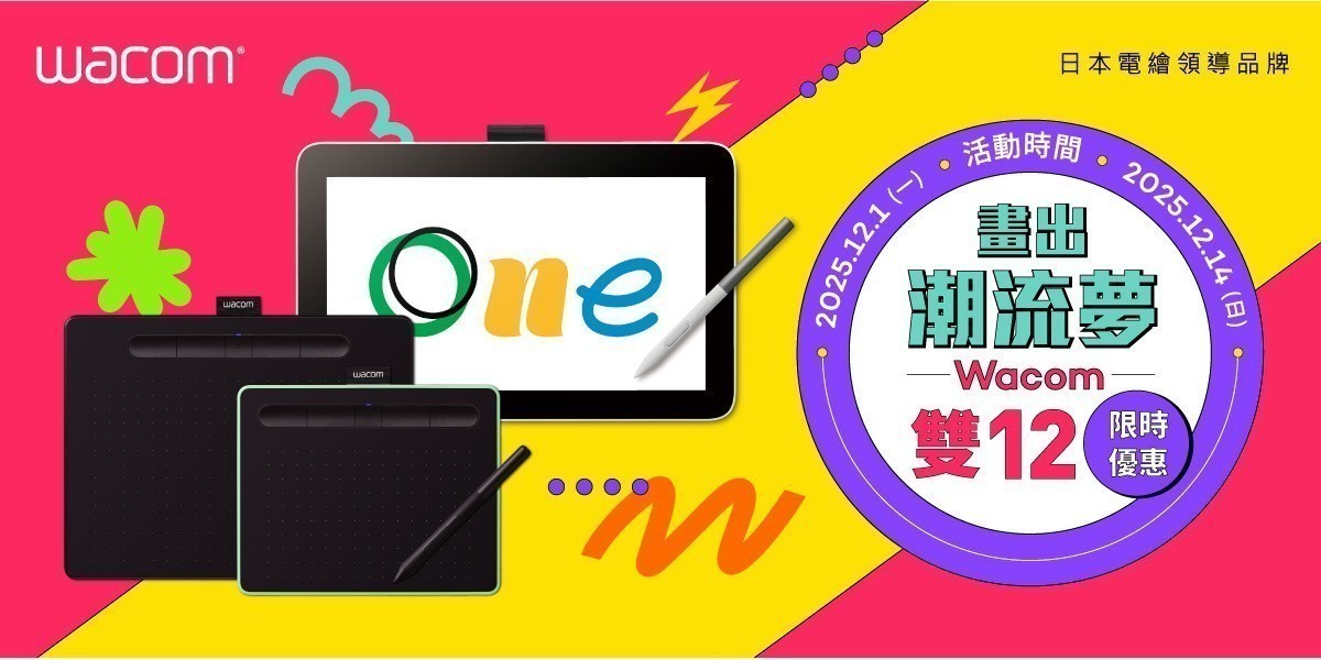 Wacom繪圖板