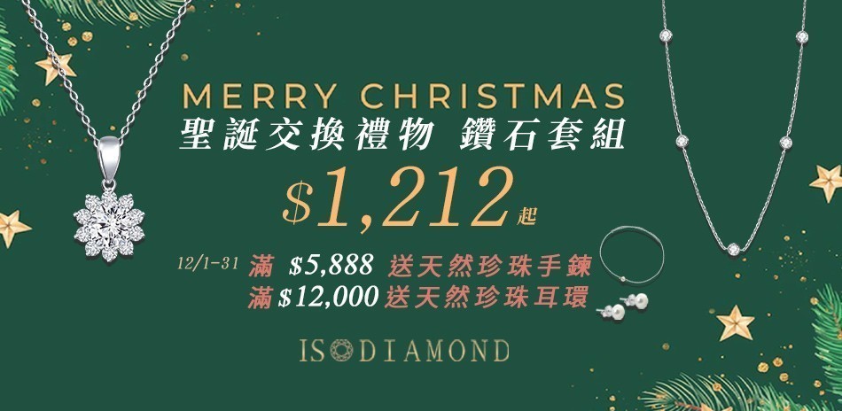 IS DIAMOND 鑽石 鑽戒 鑽石項鍊 鑽飾 鑽石耳環