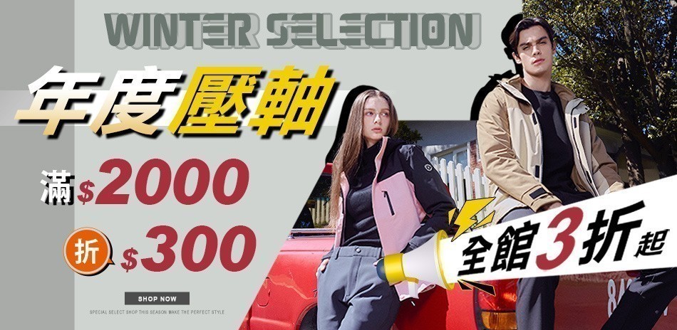 皮爾卡登 全館3折起 滿2000折300
