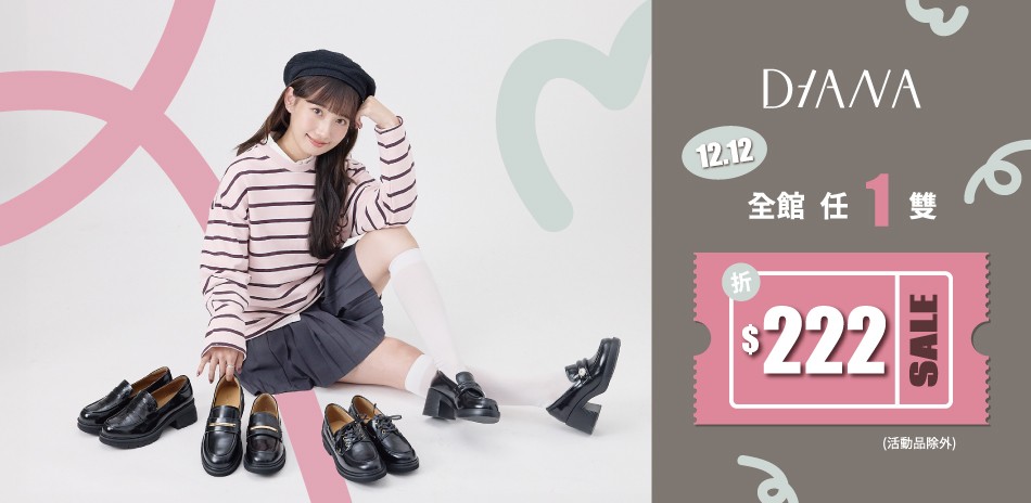 MAGYxDIANA 12.12任一件現折222
