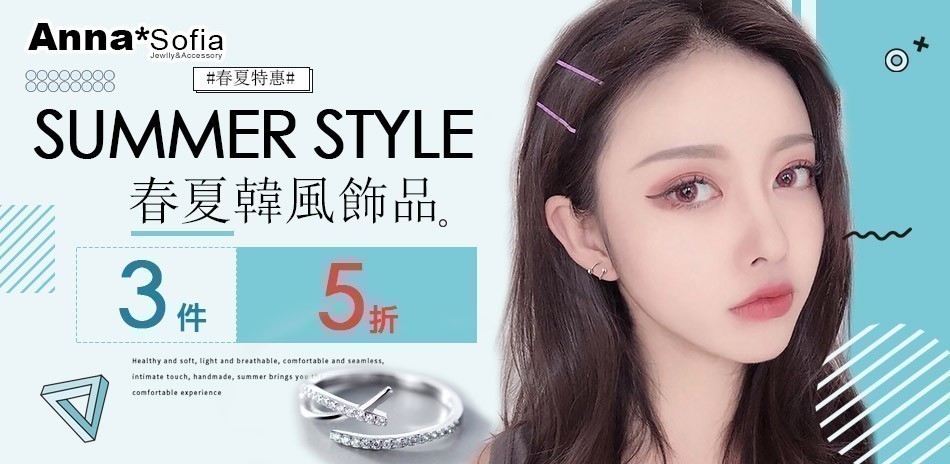 AnnaSofia 春新品韓飾3件5折