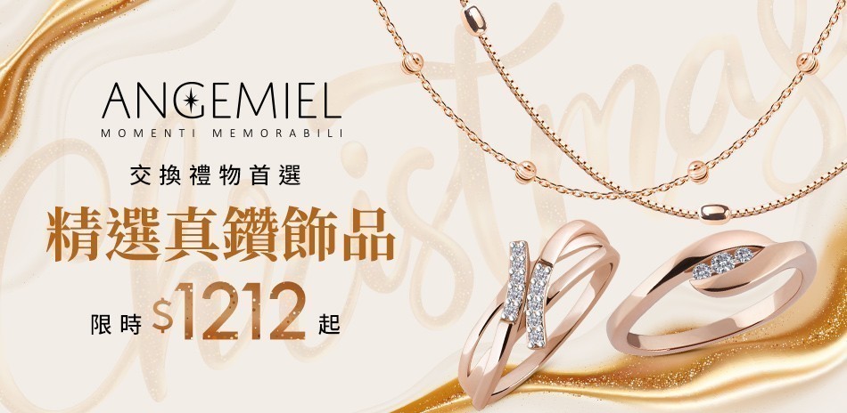 Angemiel安婕米 夏季真鑽美 全館6折起