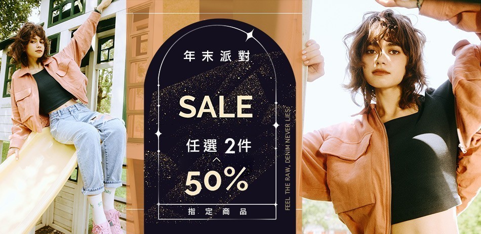 BRAPPERS 年末派對 指定品2件5折