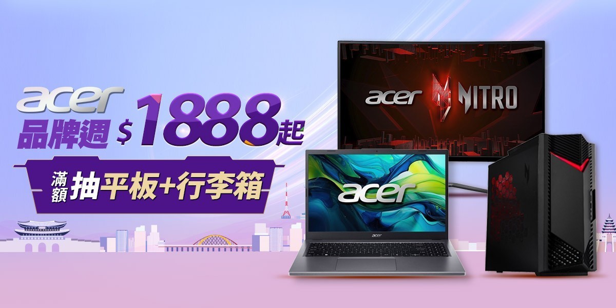 Acer 品牌週 | $1888起