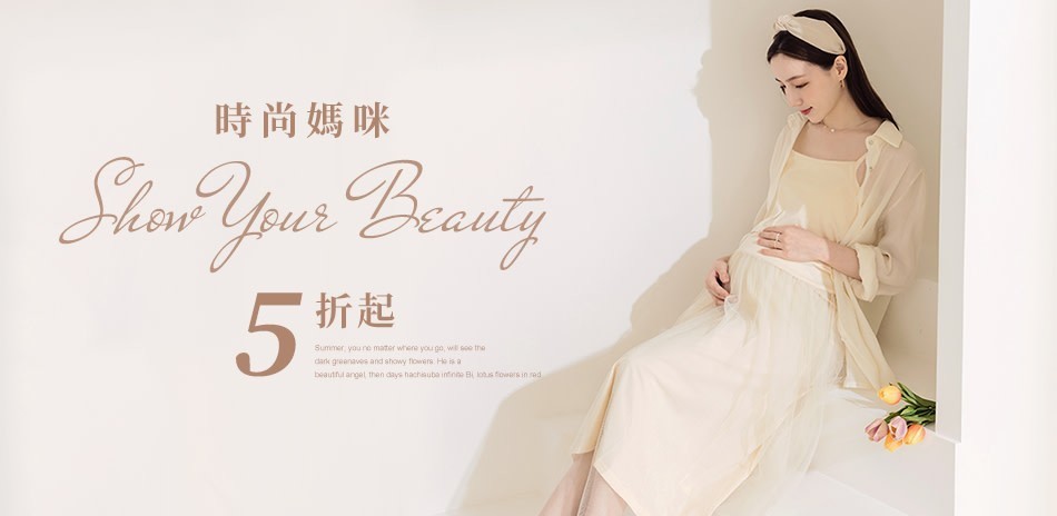 OB孕裝5折起