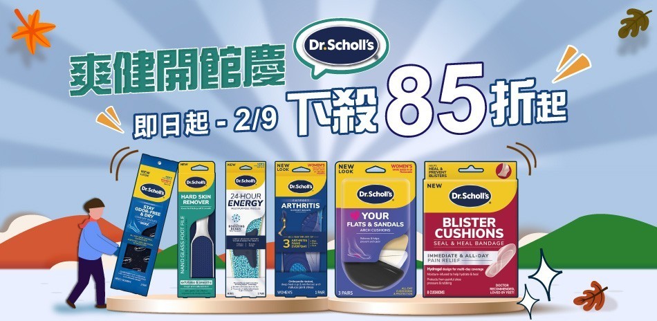 DR.SCHOLL'S爽健鞋材大賞