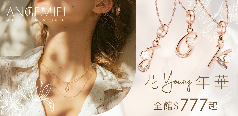 Angemiel安婕米 夏季真鑽美 全館6折起