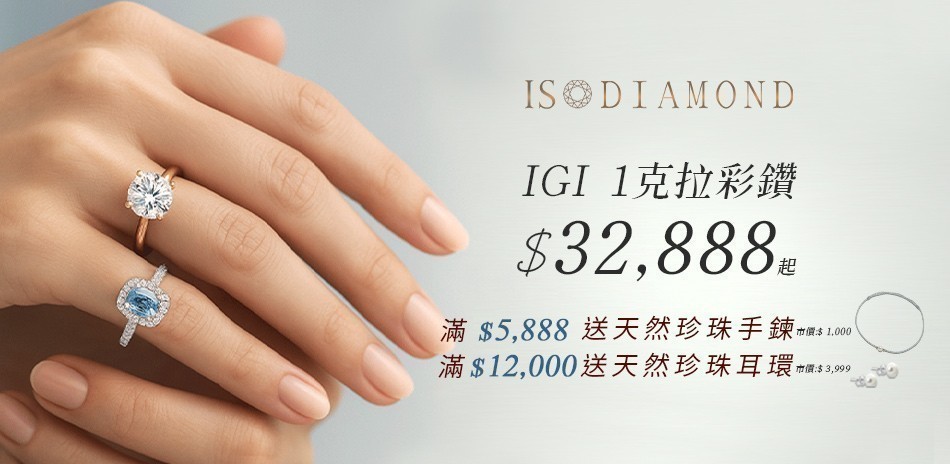 IS DIAMOND 鑽石 鑽戒 鑽石項鍊 鑽飾 鑽石耳環
