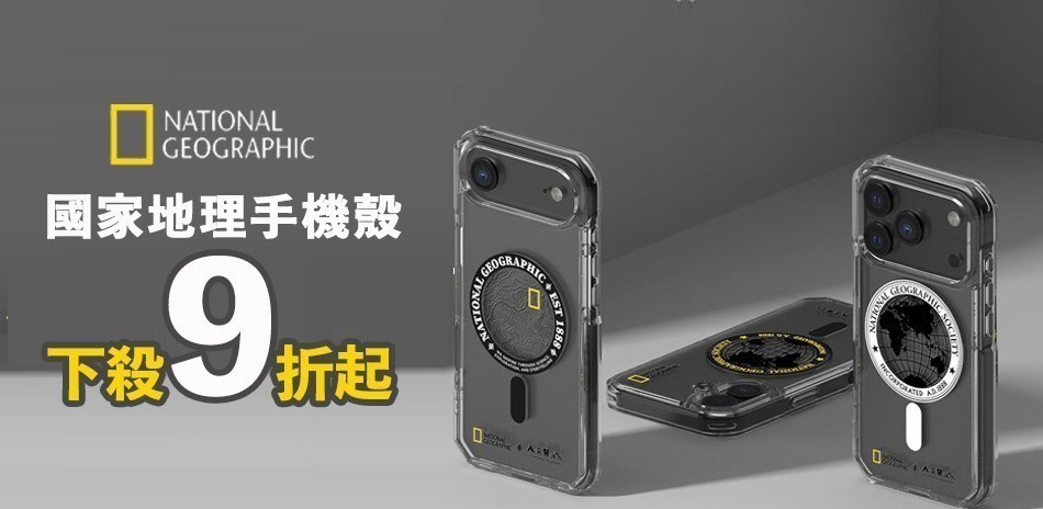 國家地理 手機保護殼│磁吸卡夾│耳機殼▼9折