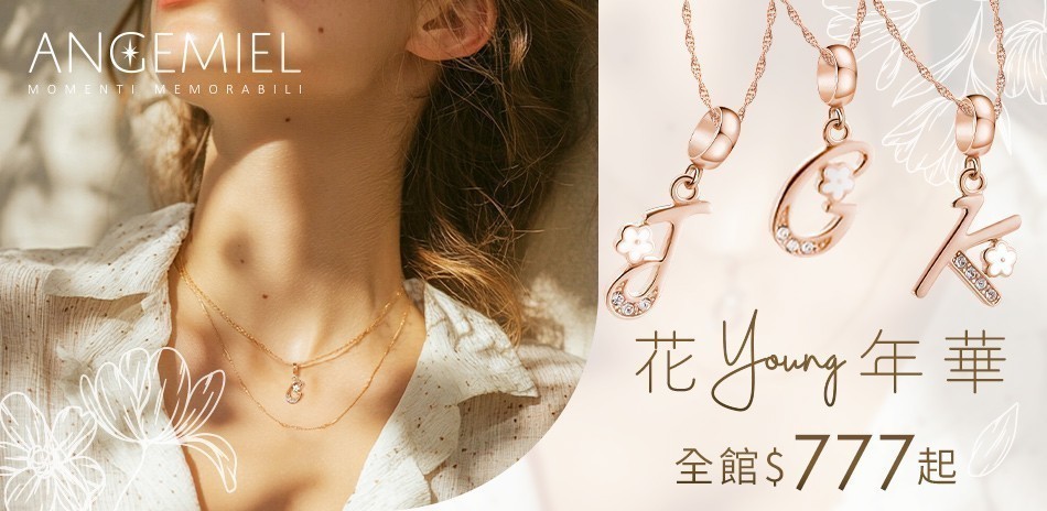 Angemiel安婕米 夏季真鑽美 全館6折起