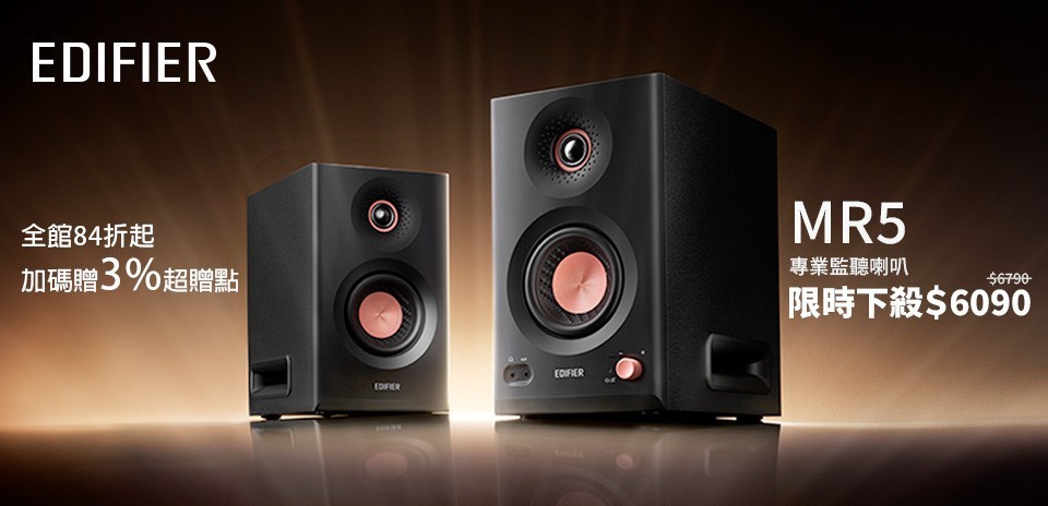 Edifier限時活動