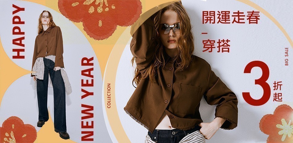 BRAPPERS開運走春穿搭 全館3折起
