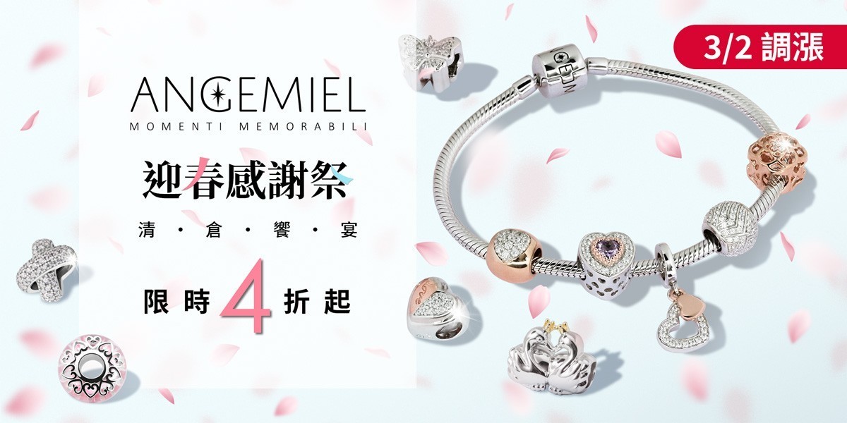 Angemiel安婕米 夏季真鑽美 全館6折起