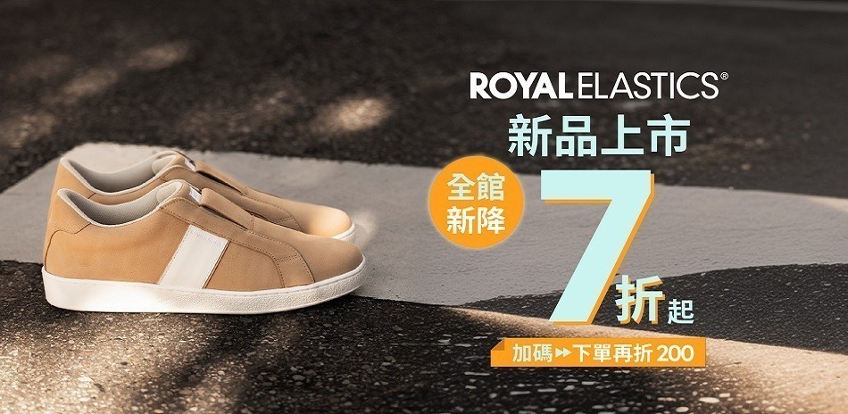ROYAL 新品上市全館7折起下單再折