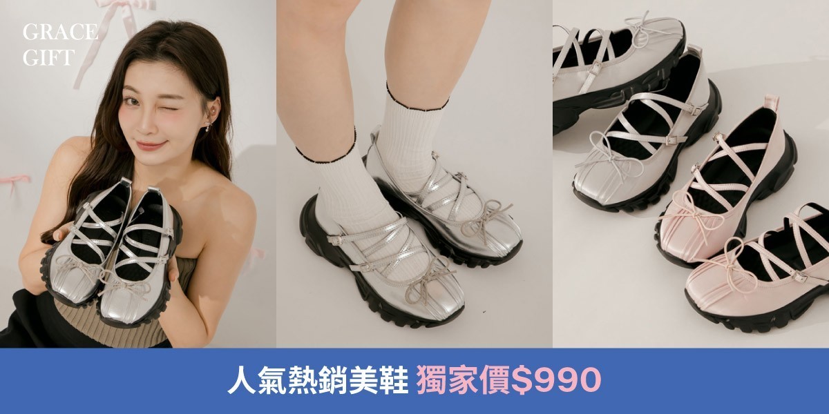 Grace Gift 線上特賣會599起