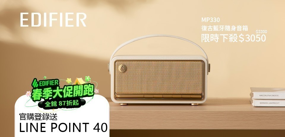 Edifier限時活動