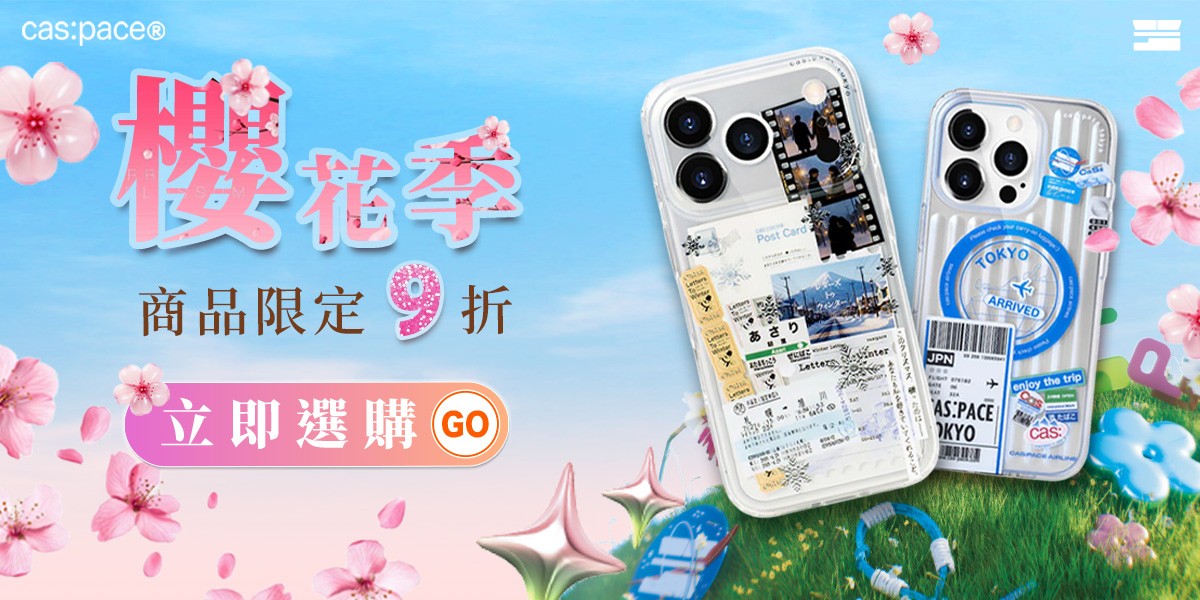 cas:pace手機殼▼下殺9折up