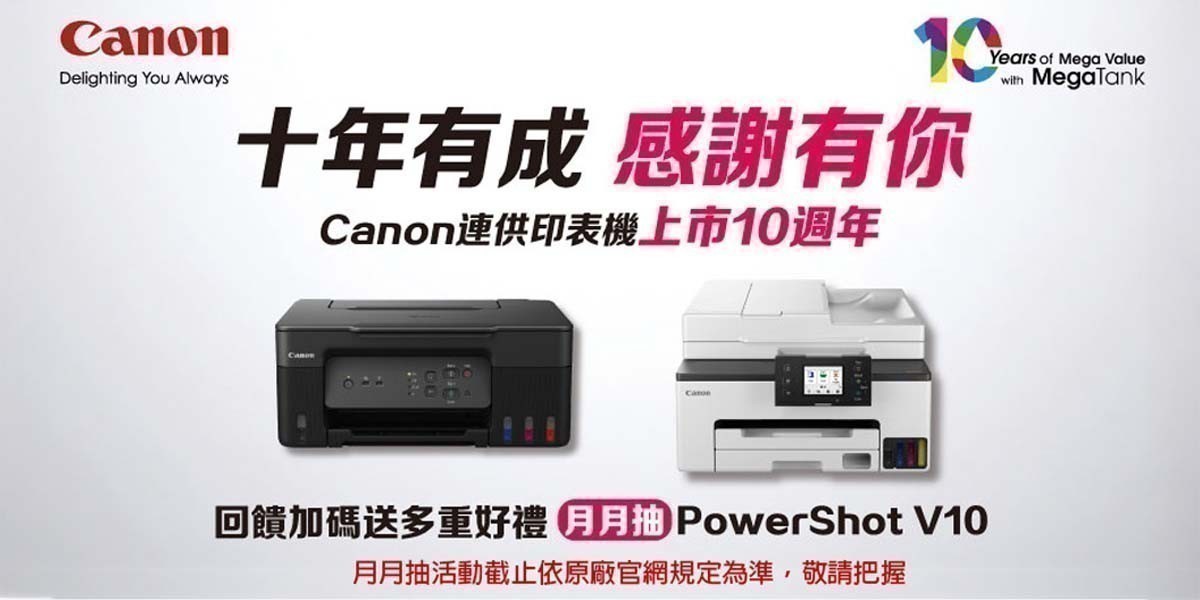 Canon印表機