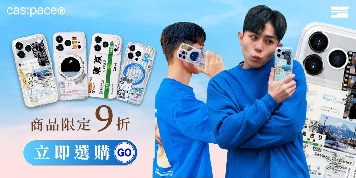cas:pace手機殼▼下殺9折up