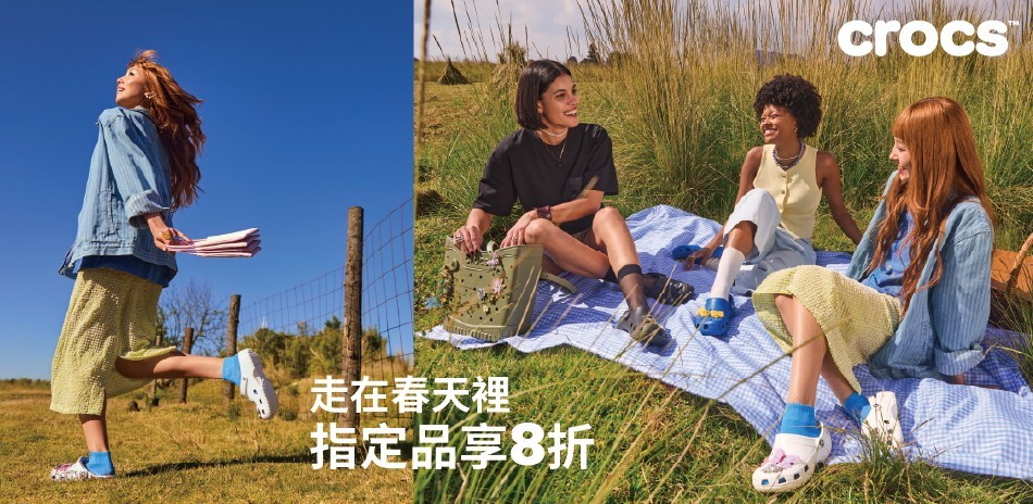 Crocs 指定鞋款 8折