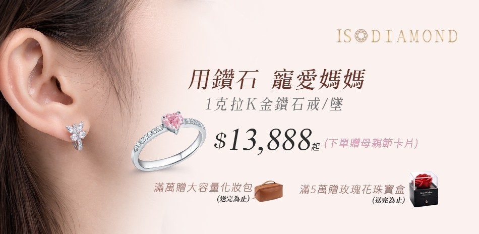 IS DIAMOND 鑽石 鑽戒 鑽石項鍊 鑽飾 鑽石耳環