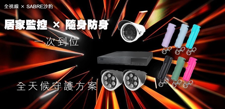 全視線