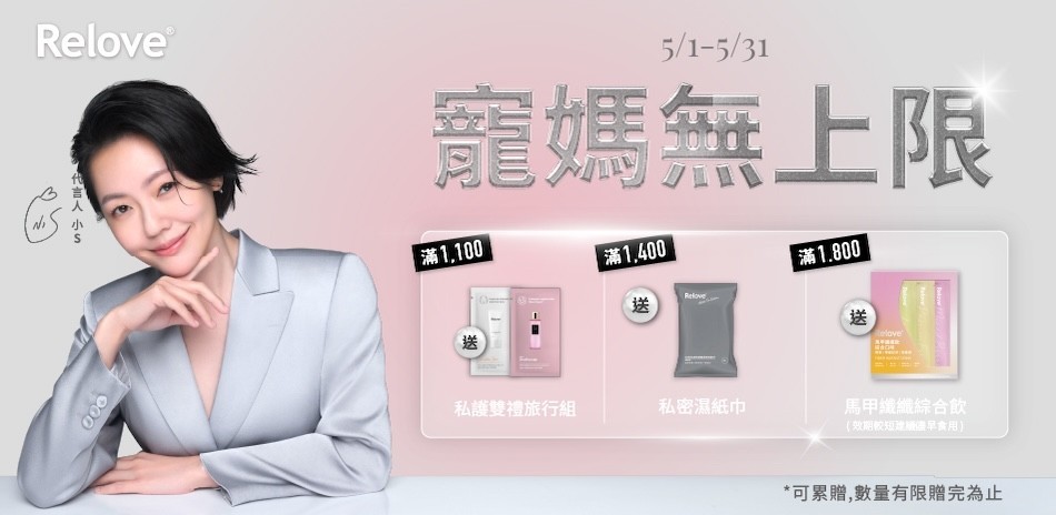 Relove 私密保養