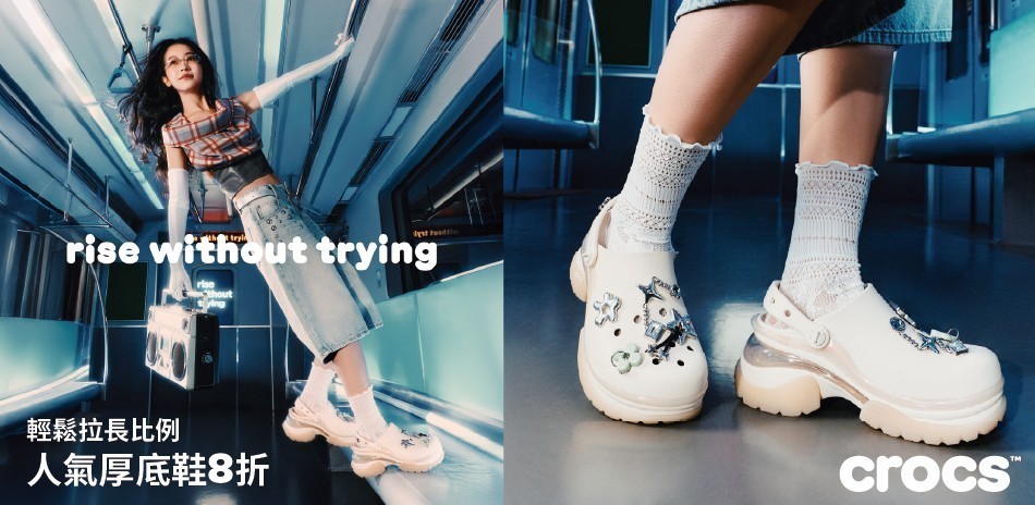Crocs 指定鞋款 8折起