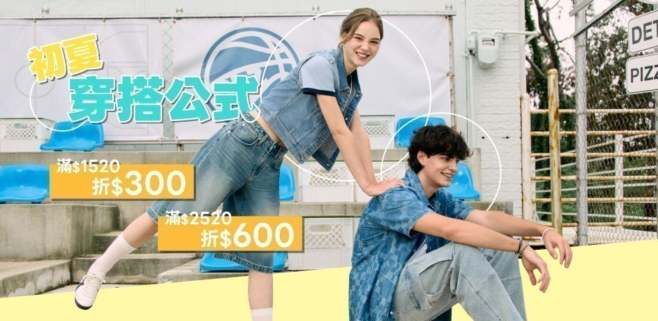 Lee初夏穿搭公式全面滿額最高折600