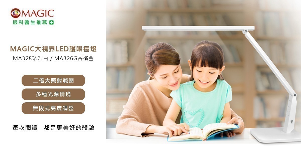 護眼檯燈