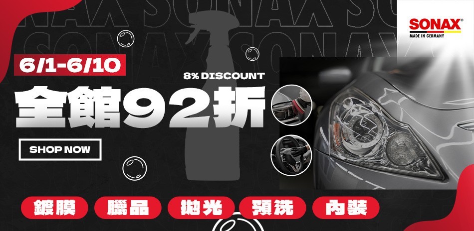 香華 SONAX