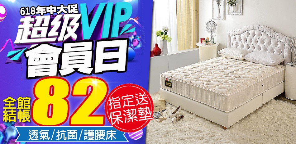 Ally床墊結帳82折