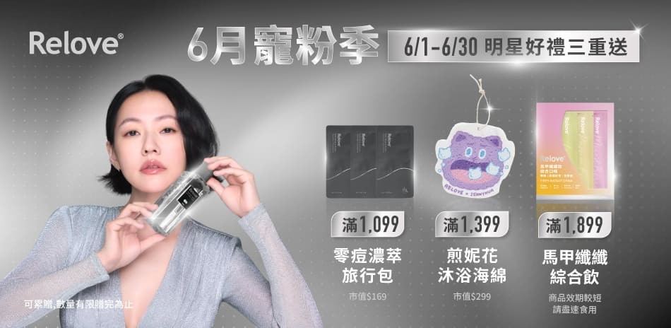Relove 私密保養