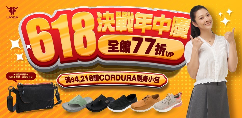 LA NEW 滿1件 打88折、滿2件 打77折