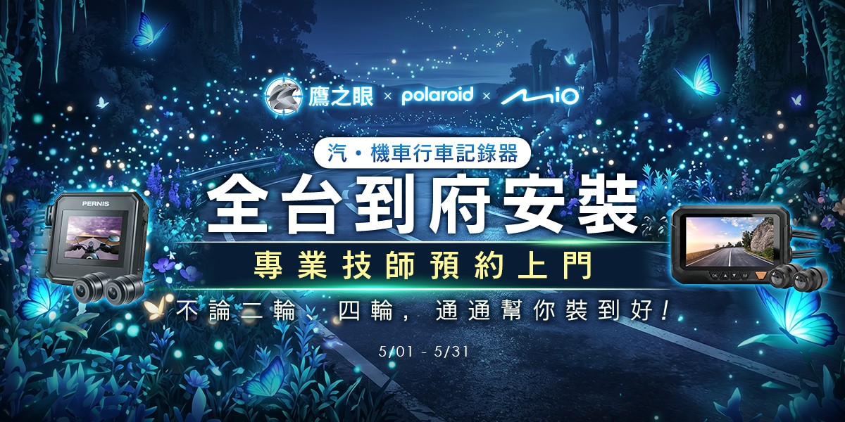 全台到府安裝