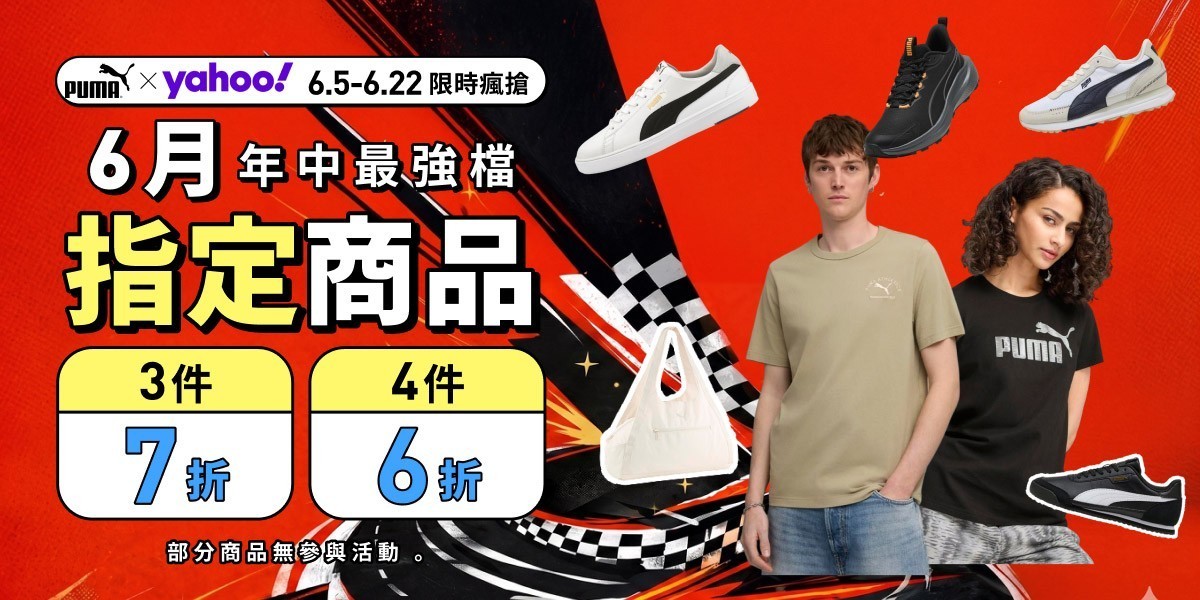 PUMA官方旗艦