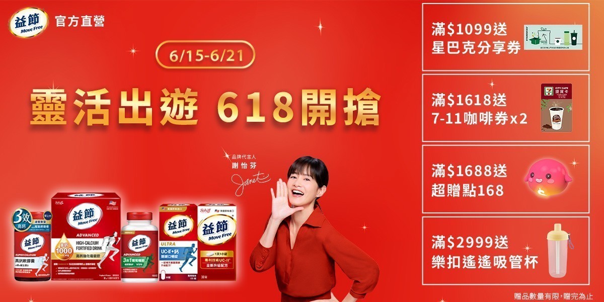 益節