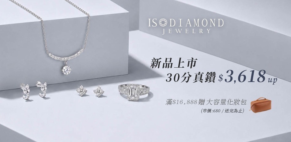 IS DIAMOND 鑽石 鑽戒 鑽石項鍊 鑽飾 鑽石耳環