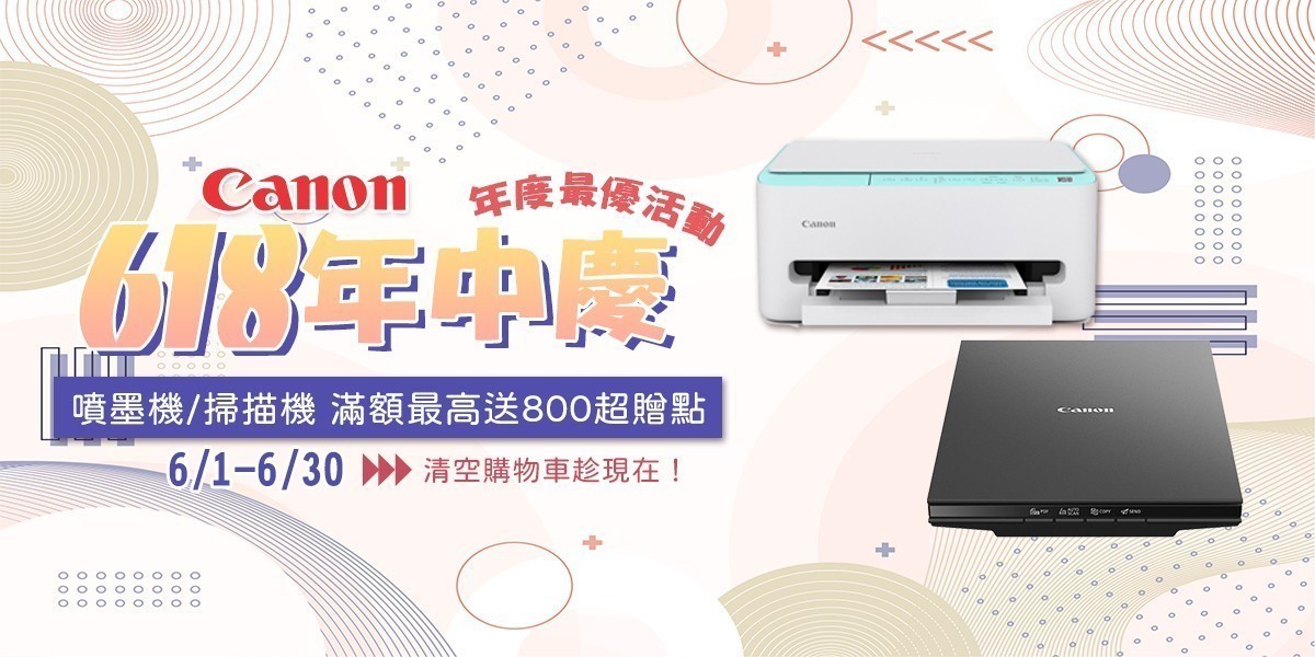 Canon印表機