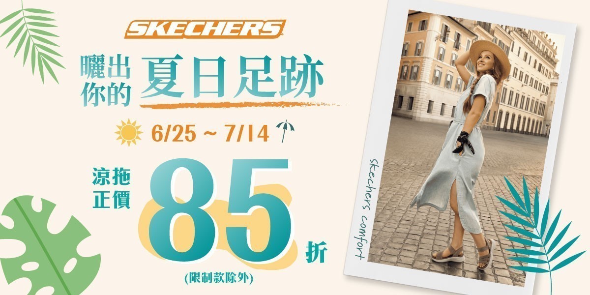 SKECHERS官方旗艦