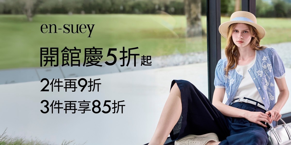 en-suey 銀穗