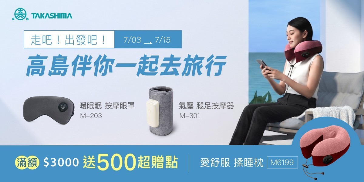 高島 按摩椅