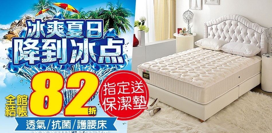 Ally床墊結帳82折