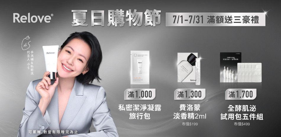 Relove 私密保養