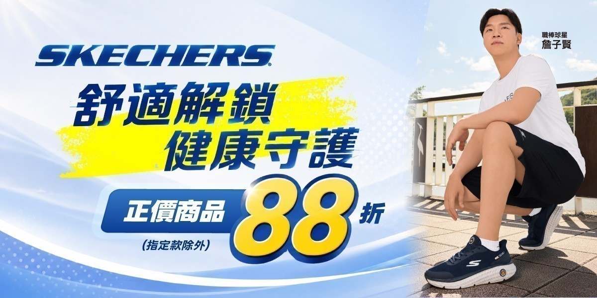 SKECHERS官方旗艦
