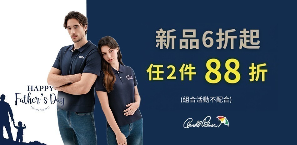 AP雨傘服飾新品690起任二件再享88折