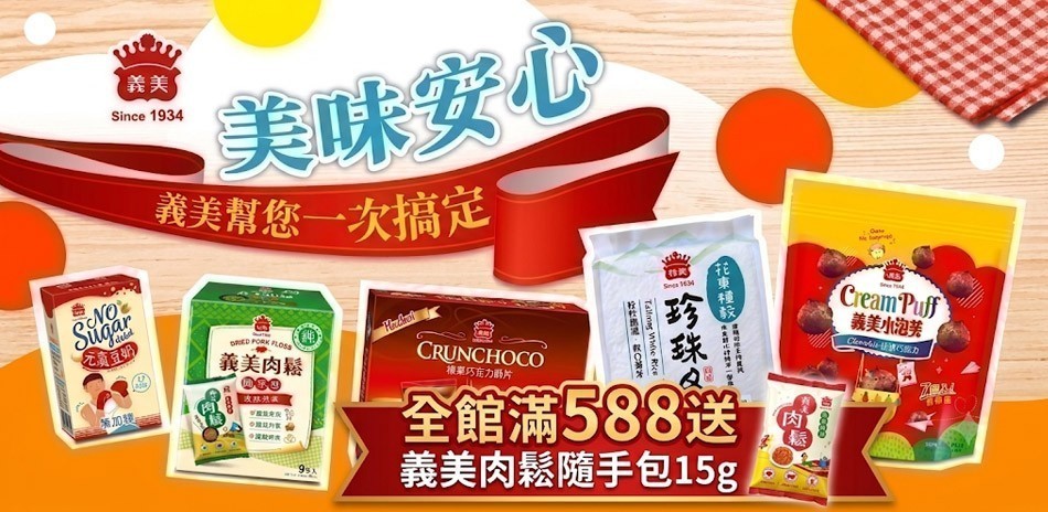義美