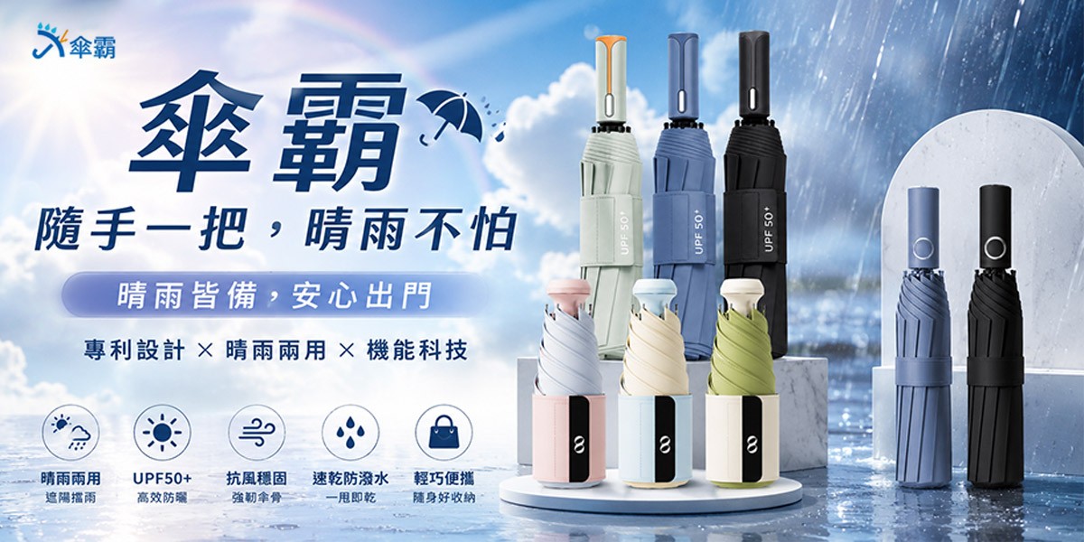 傘霸雨傘推薦