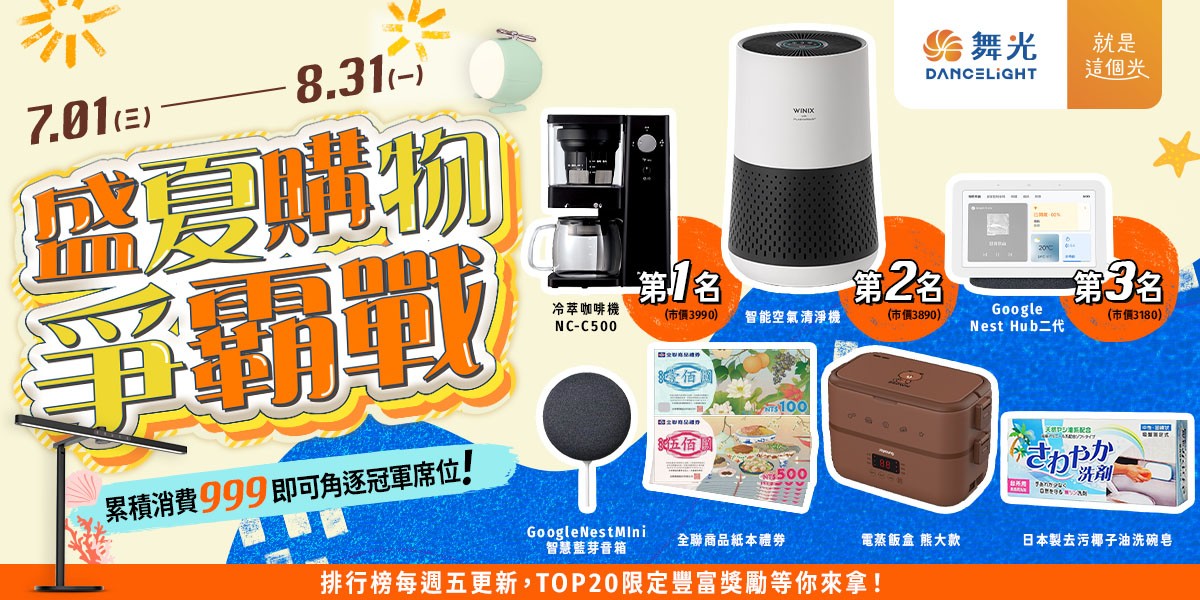 舞光照明 指定送10%超贈點